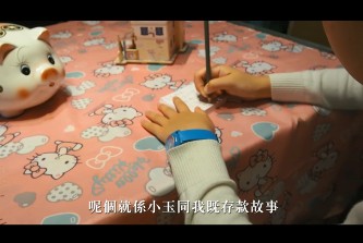 「你我他的存款故事」比赛及宣传推广项目