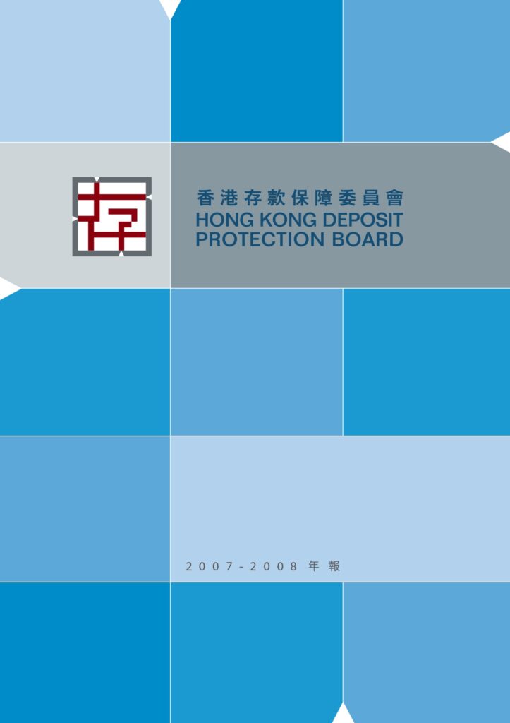 年報 2007-2008
