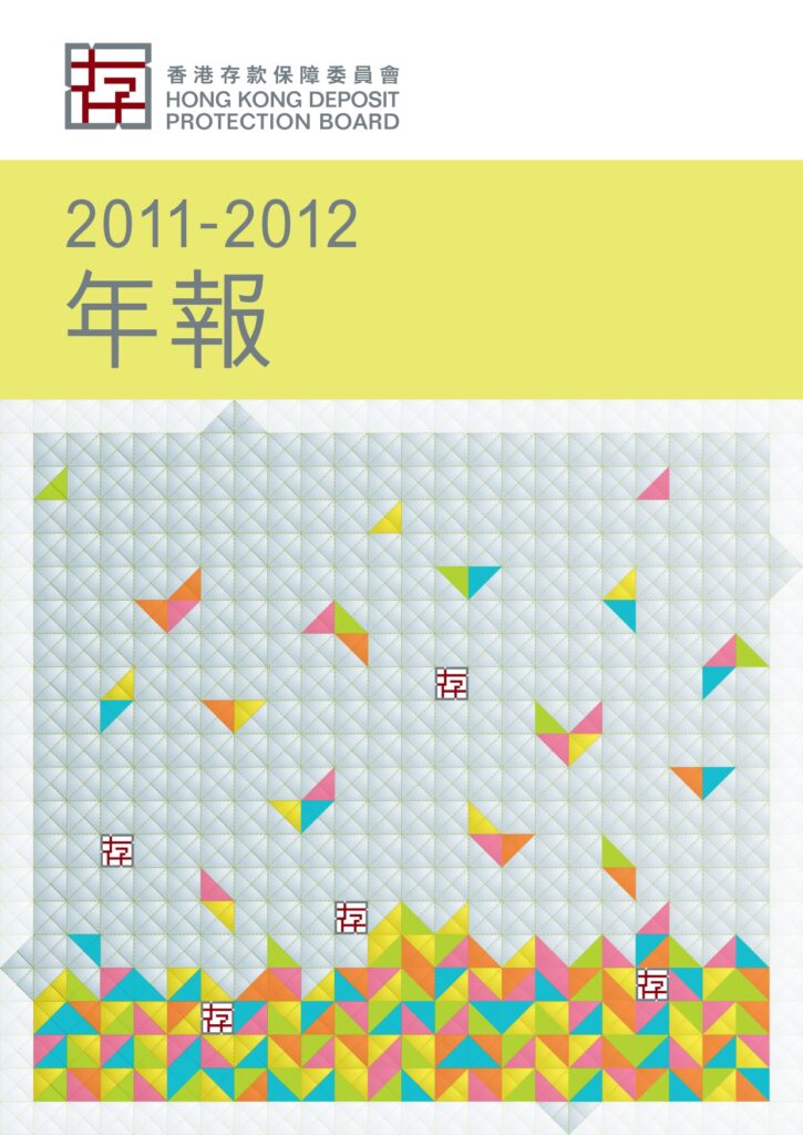 年報 2011-2012