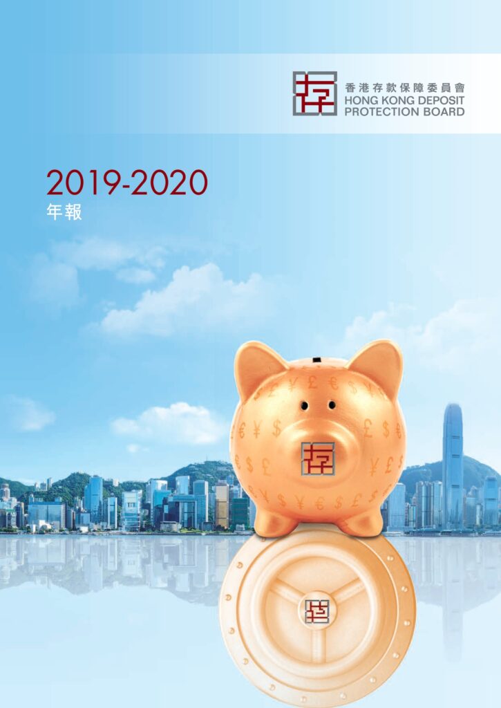 年報 2019-2020
