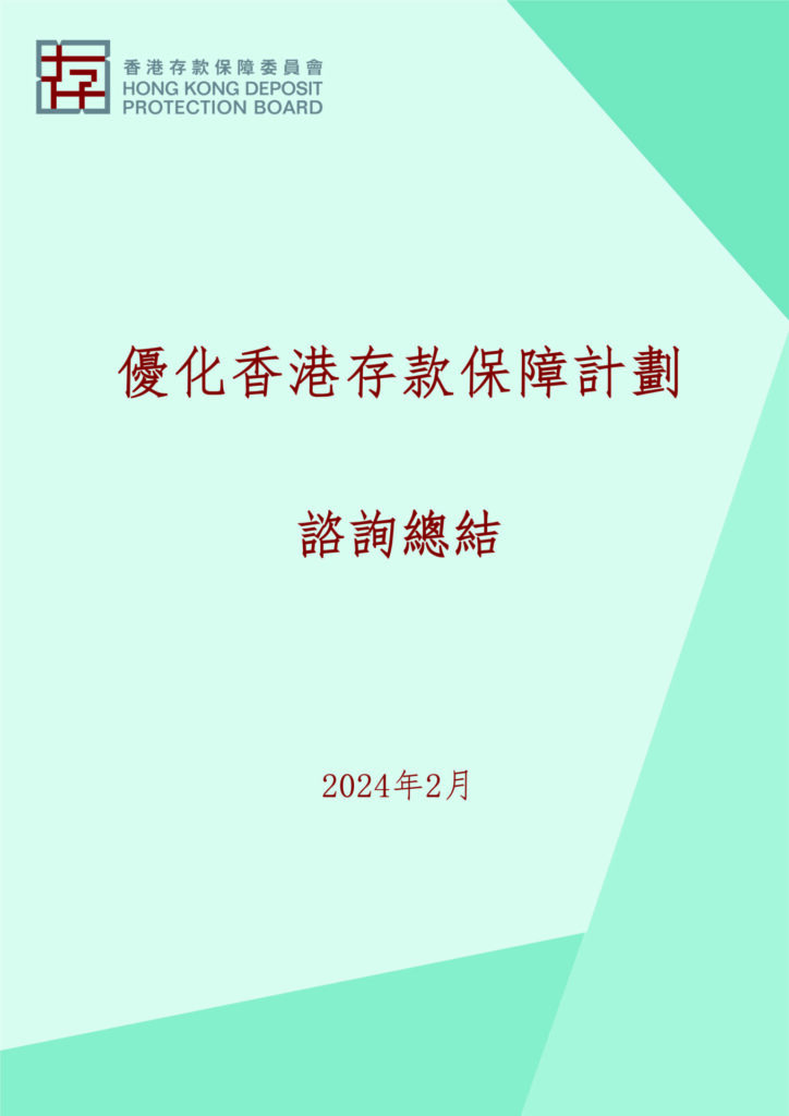 諮詢總結報告的封面