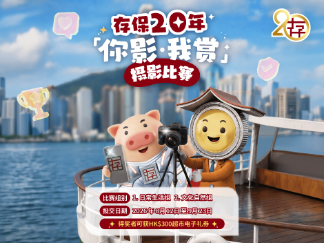 存保20年「你影．我赏」摄影比赛